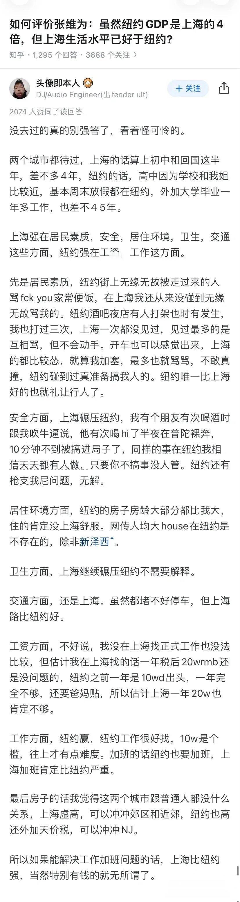 纽约的生活条件是否要优于上海？？这篇文章写的，除了上海的工资比纽约低，其他方面完