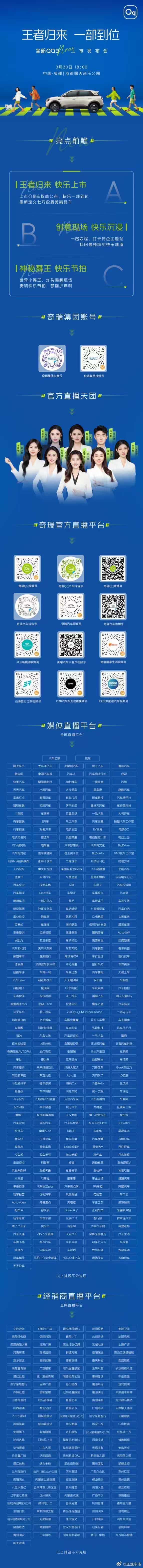 全新QQ3上市王者归来一部到位