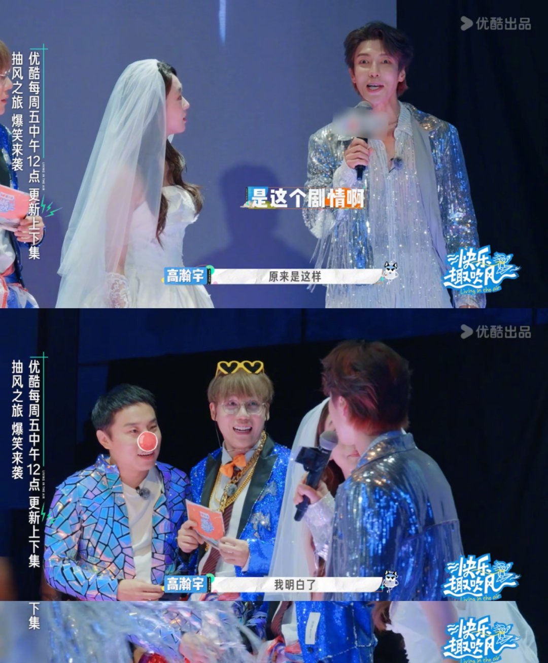 高瀚宇抢婚徐志胜 徐志胜婚礼抓马升级！新娘转头问高瀚宇“你不带我走吗”，他却拉走