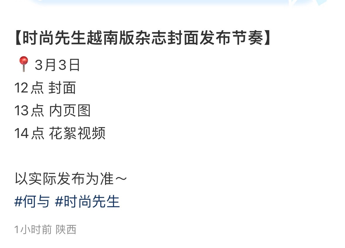 何与时尚先生越南版即将发布，一线杂志开季刊封面 ，另外火神貌似快来了，期待李子龙