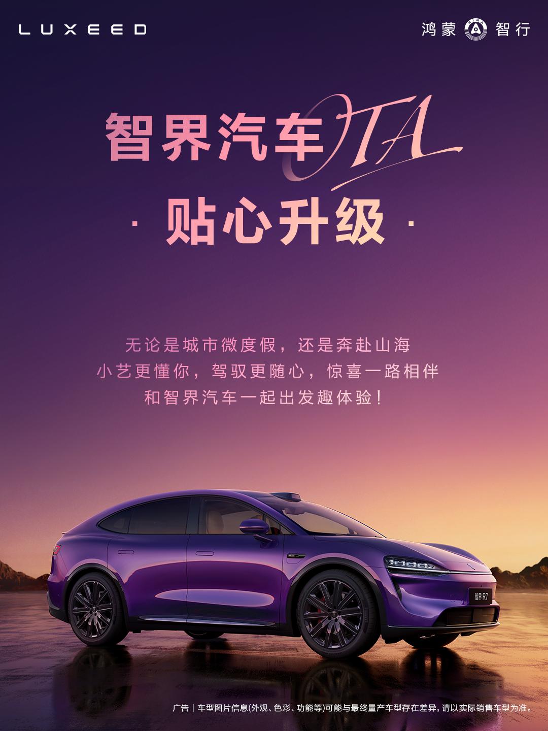 智界R7和智界S7迎来了新一轮OTA升级，最惊喜的新增功能是的车外语音唤醒。

