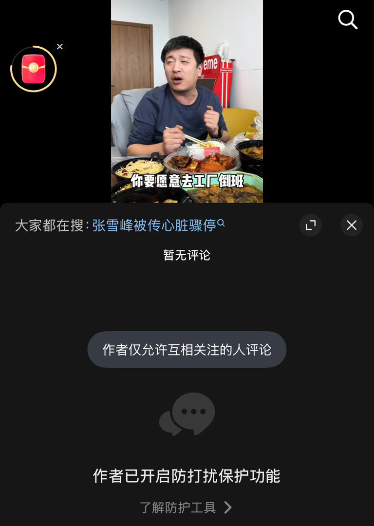 张雪峰他的主页和头像变成黑白的了 同时关闭了评论区 