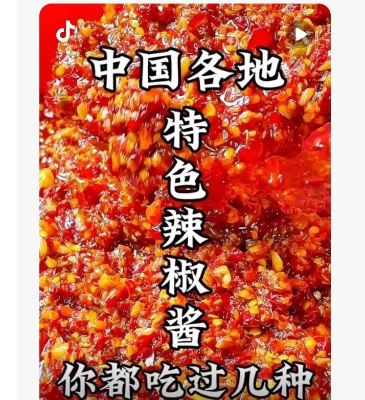 看到一个新词——辣椒酱。你知道代指什么吗？

某一条视频，说上海有房有车的本地男