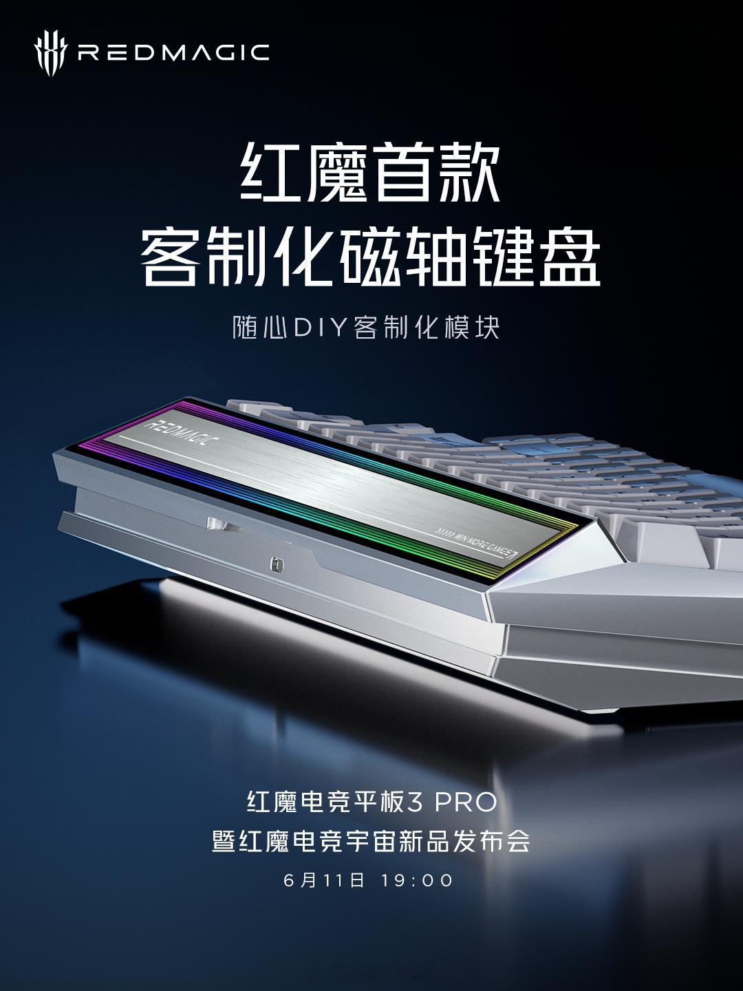 红魔首款客制化磁轴键盘来了~也是明天发布会一起发布~这次也是红魔首款铝坨坨键盘，