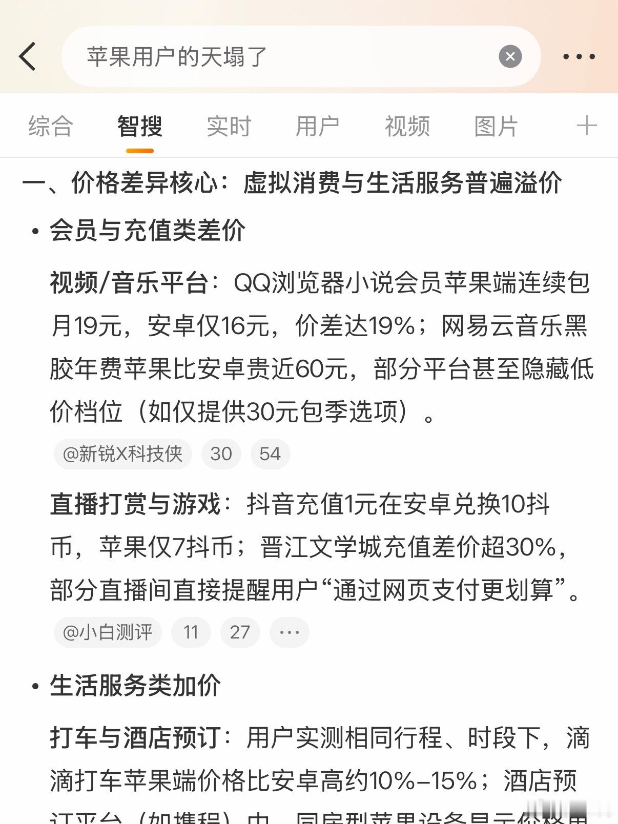苹果用户的天塌了目前已知就是开会员，某音充值之类的是一定要交苹果税的。至于订酒店