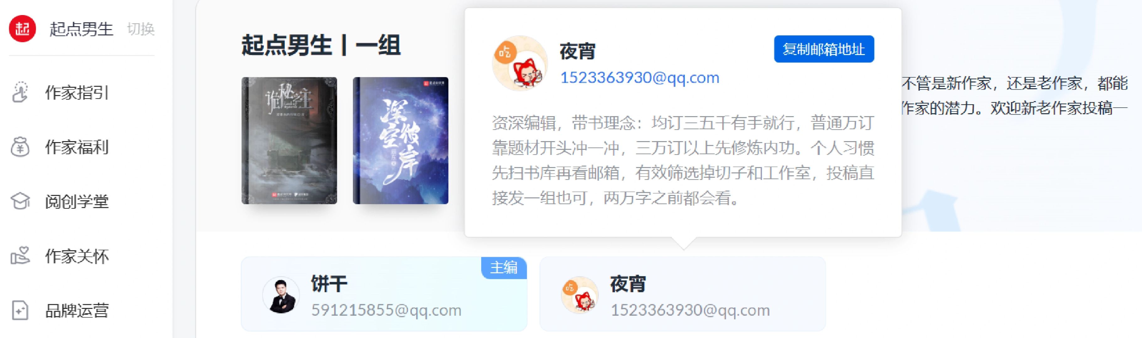 阅文编辑合集（6）起点男生组2