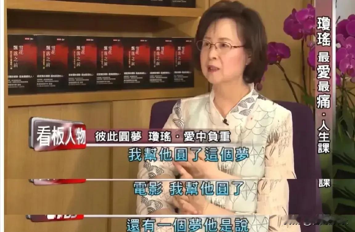 四和娱乐:关注
琼瑶：用文字成就家人，书写不朽传奇

在华语文学界，琼瑶是一个无