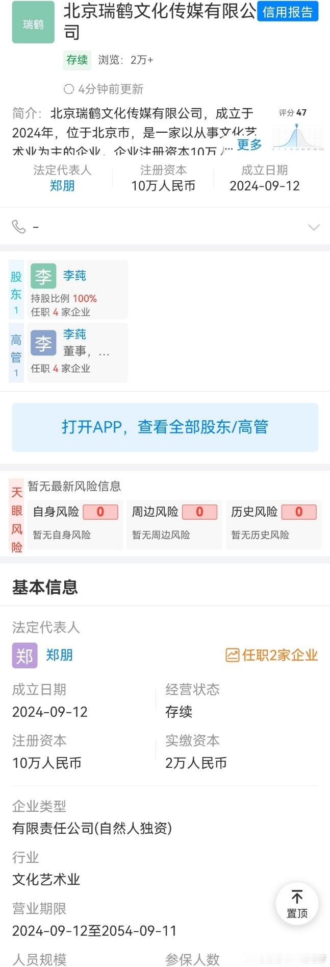 瑞鹤文化变更法人代表瑞鹤文化变更梓渝为法人代表 瑞鹤文化法人代表从李莼变成梓渝 