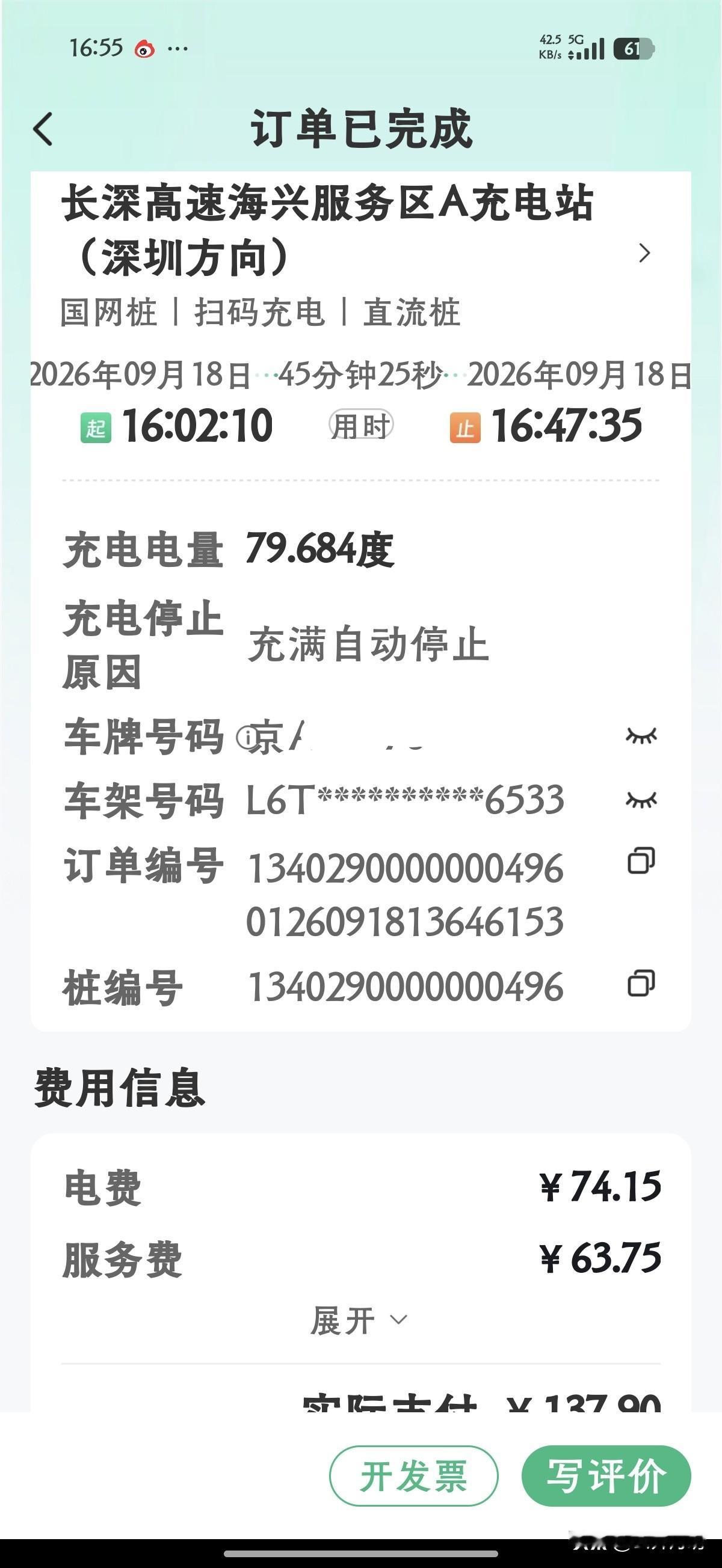高速上充电，大概不到1块7慢钱1度，此刻该是电费最便宜的时刻。
晒图笔记大赛