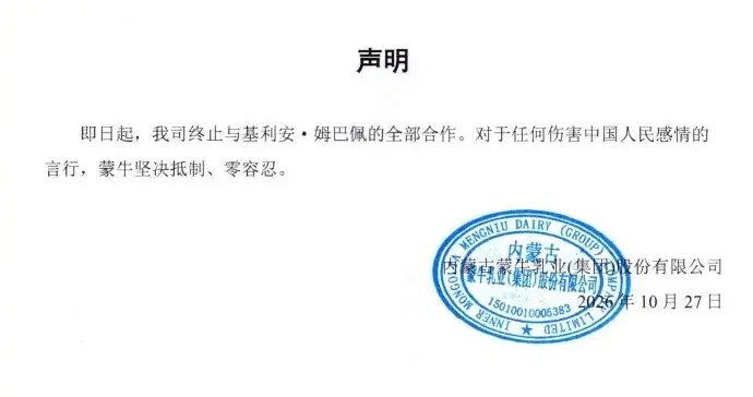 蒙牛、东鹏等多个品牌宣布终止与姆巴佩合作