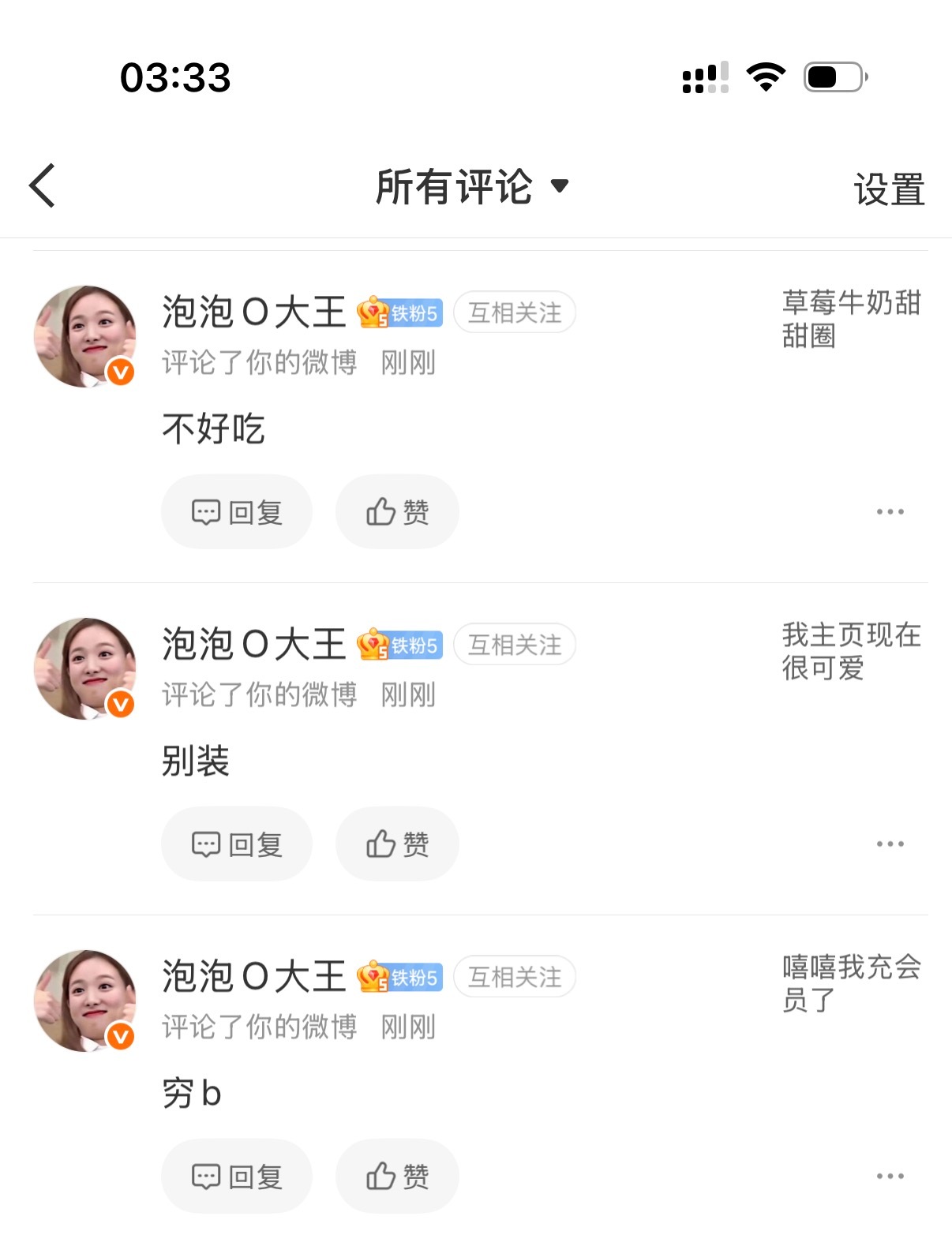 一直欺负我 ​​​