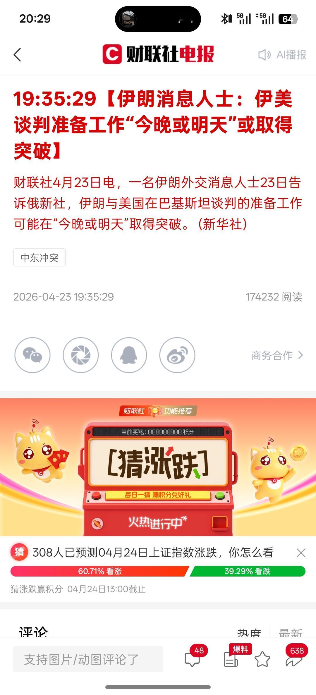 伊朗消息人士：伊美谈判准备工作“今晚或明天”或取得突破！最近就第二轮谈判，各方面