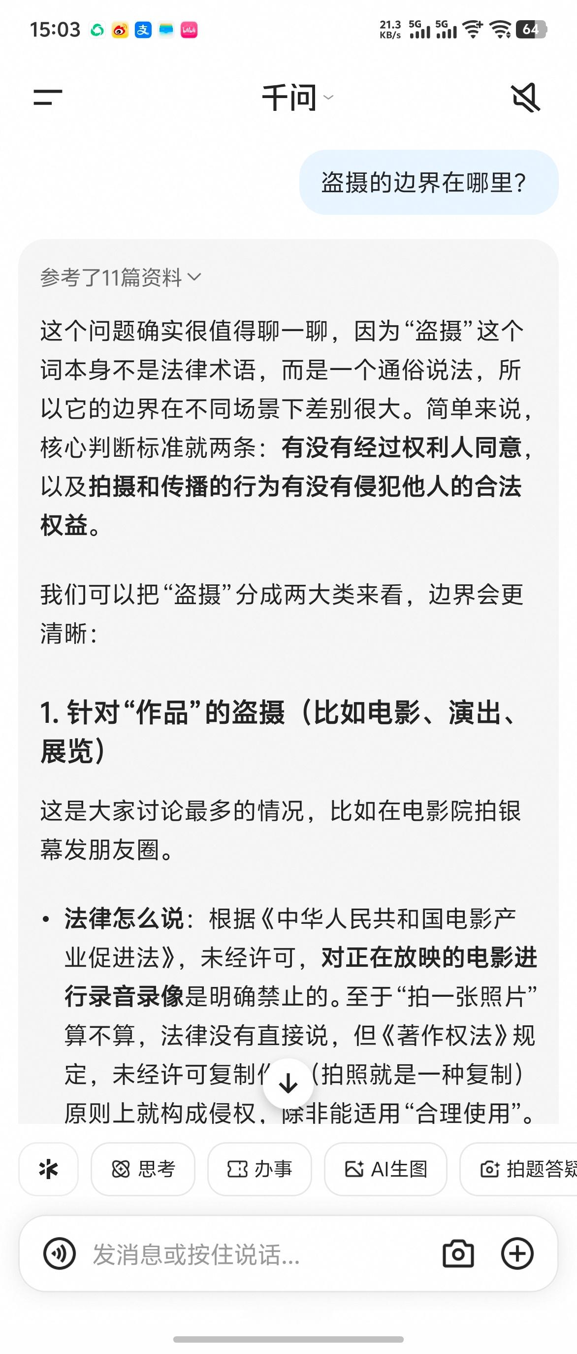 卢昱晓道歉问了一下AI盗摄的边界在哪里？未经许可，对正在放映的电影进行录音录像是