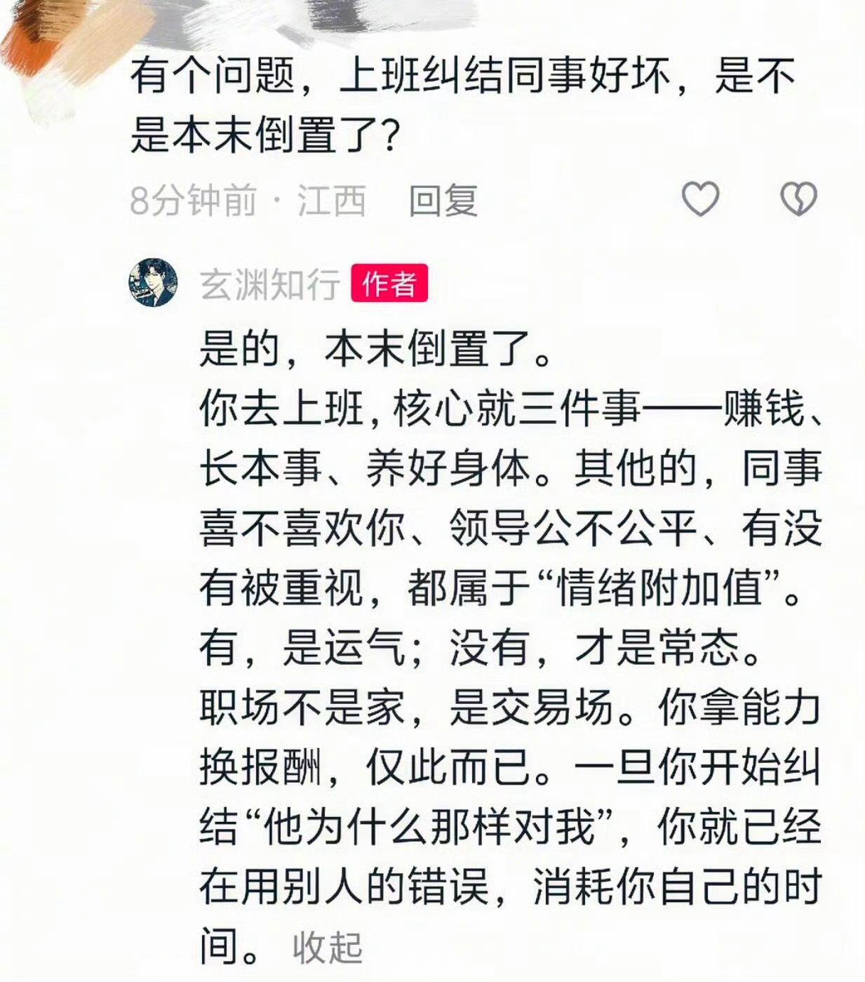不要在工作中找情绪附加值！ 