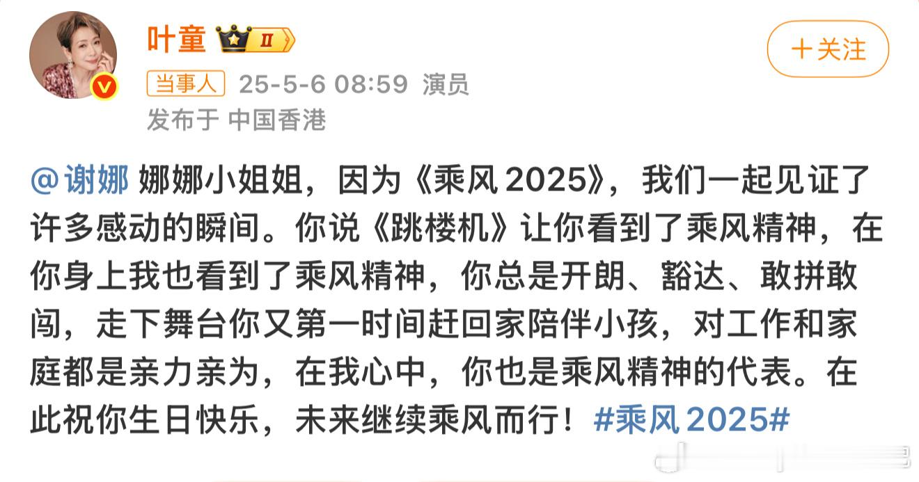 叶童发文祝谢娜生日快乐叶童发文祝谢娜生日快乐，内容里满满都是真诚[抱抱]还说在谢