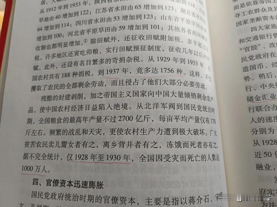 看《中华人民共和国史稿》之序卷，讲到蒋介石统治时期的赋税：

除田赋外，还征收田