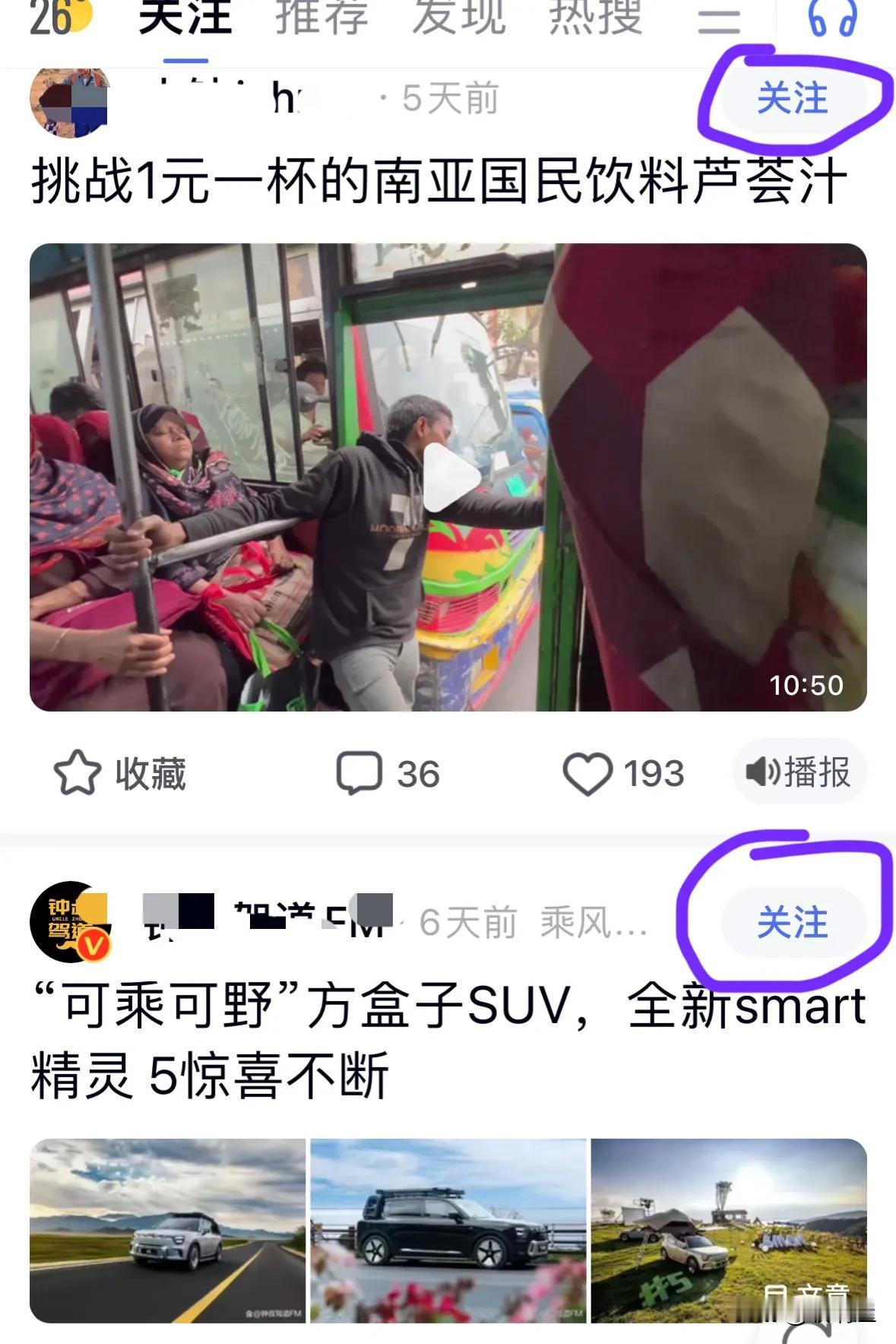 某度真的很可笑也很让人无语，你打开“关注”页面的时候，除了展示关注对象之外，还展