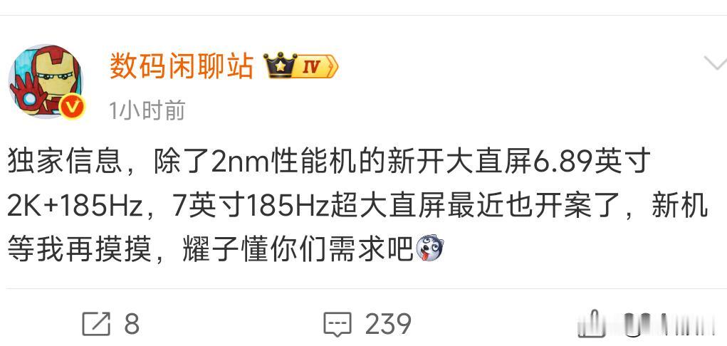 站哥这个爆料够猛，7寸185Hz屏幕的手机要来了，耀子总是走在前面啊，大屏手机后