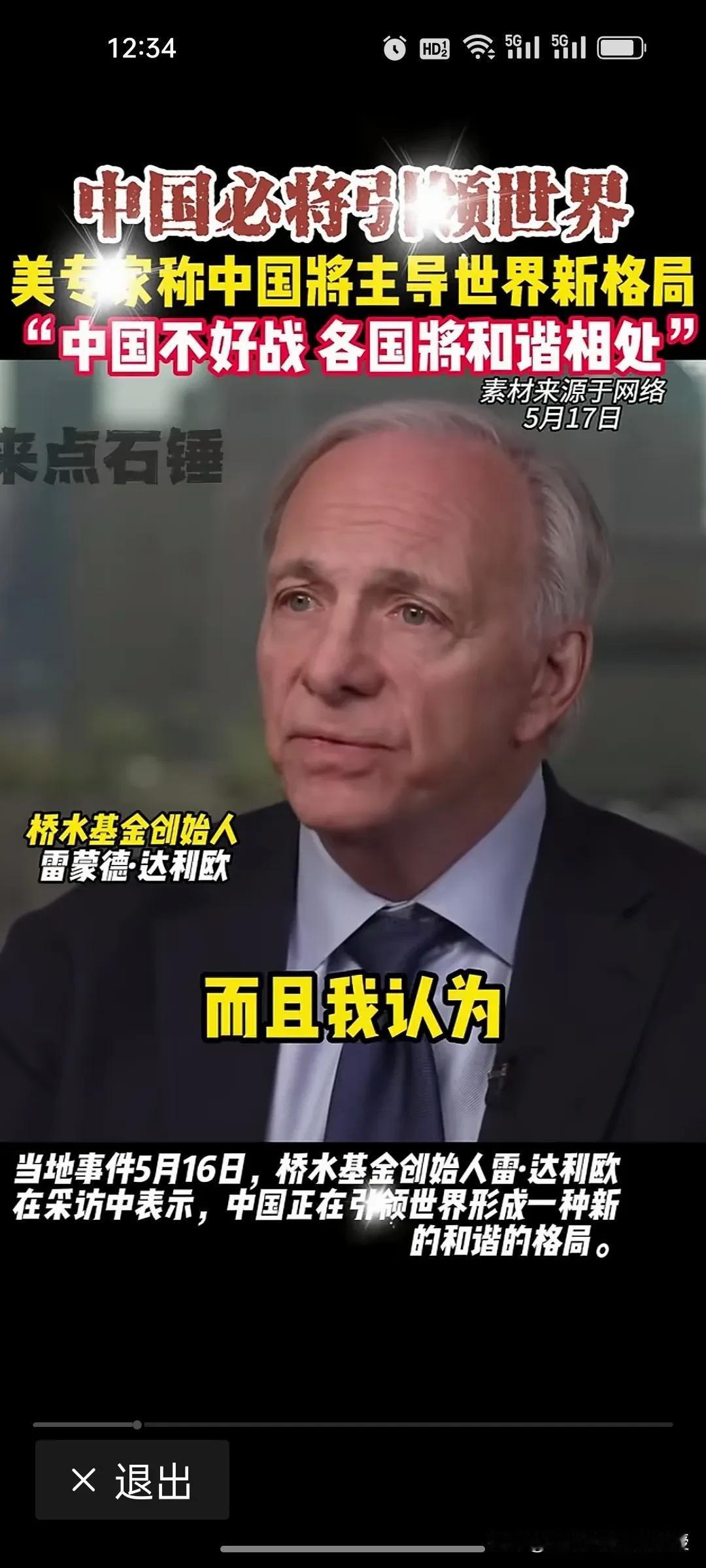 桥水基金达利欧是美国金融机构里为数不多的清醒者。刚刚看到桥水基金达利欧在接受彭博
