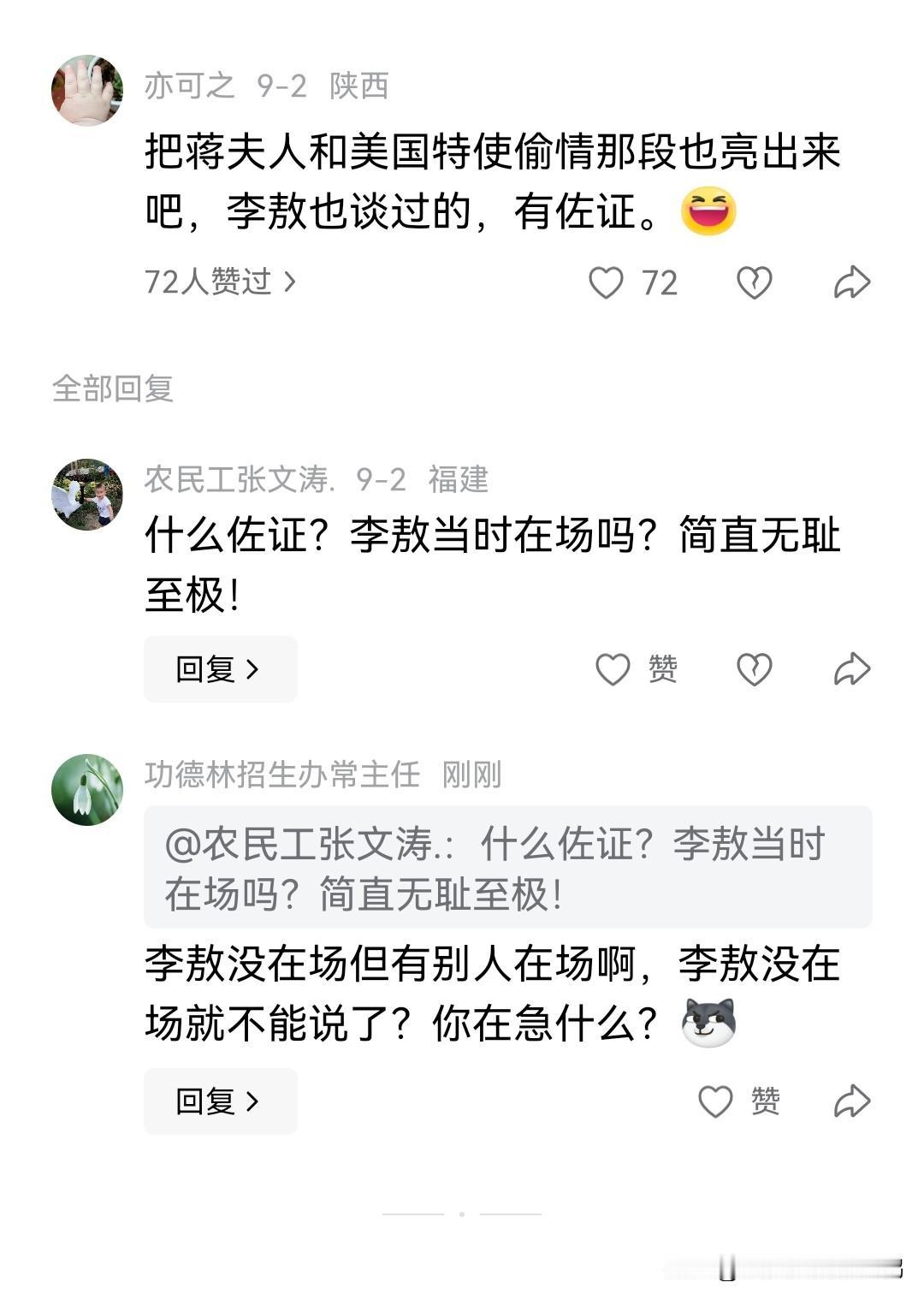 你别说，你别说，虽然李敖没在场，但还真有别人在场。

“翻看床底，打开橱柜”。