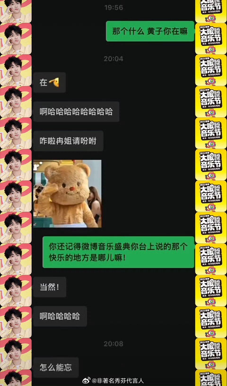 黄子弘凡聊天记录被发出来了子弘凡，速速交出你所有珍藏的表情包，不允许拒绝 ​​​