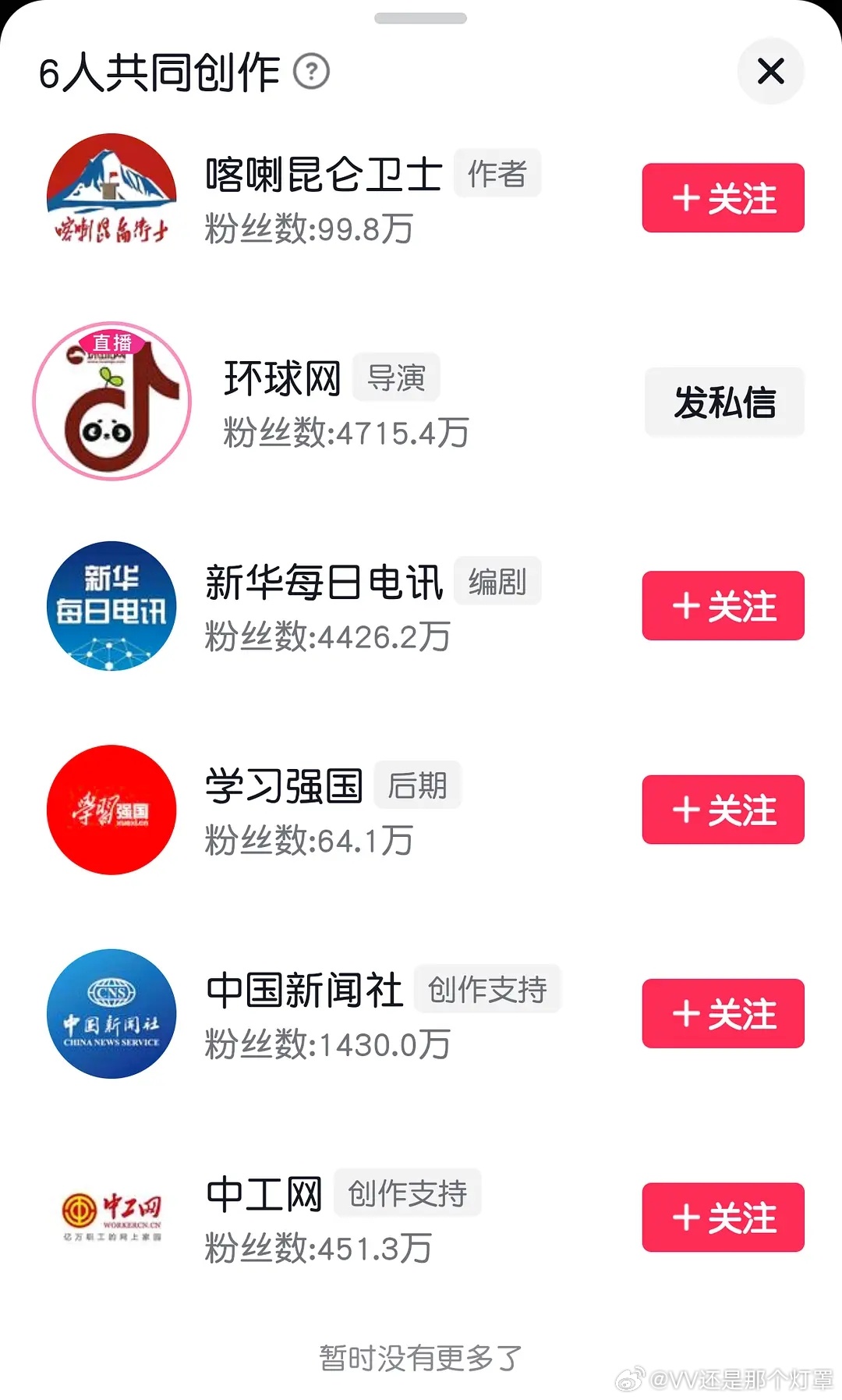 联动的官媒级别越来越高了…好多只发时事的都加入了，而且措辞越来越重