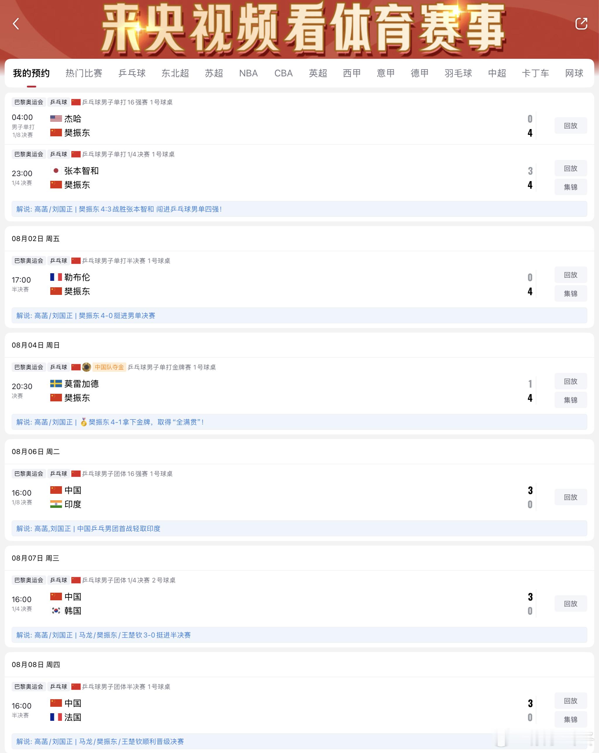 樊振东 💙央视首次转播樊振东欧冠联赛 在央视频APP上预约樊振东的欧冠比赛，突