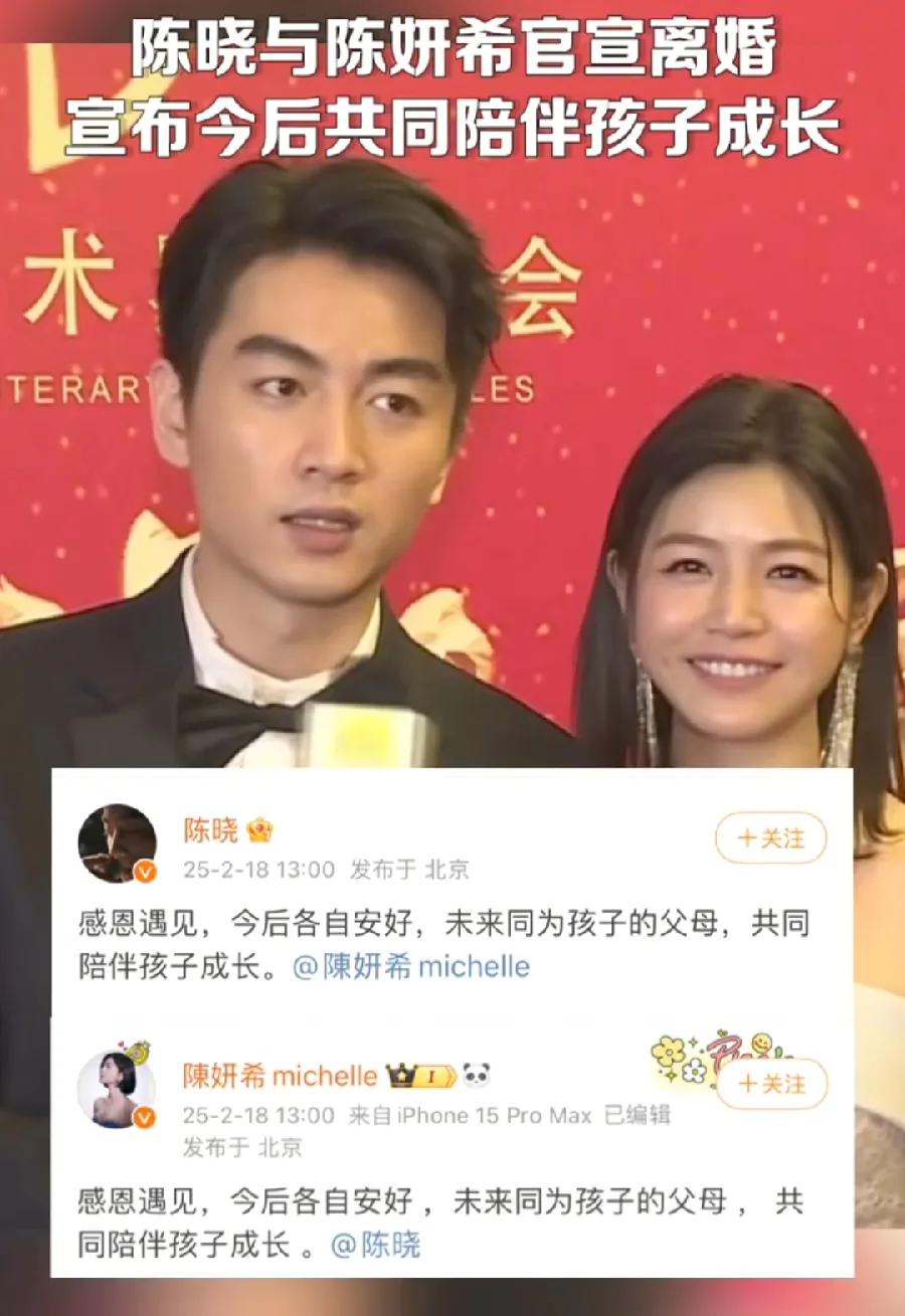 陈晓、陈妍希，离婚了，搞不懂，明星离婚，为什么都要官宣、发声明？导致节外生枝，粉