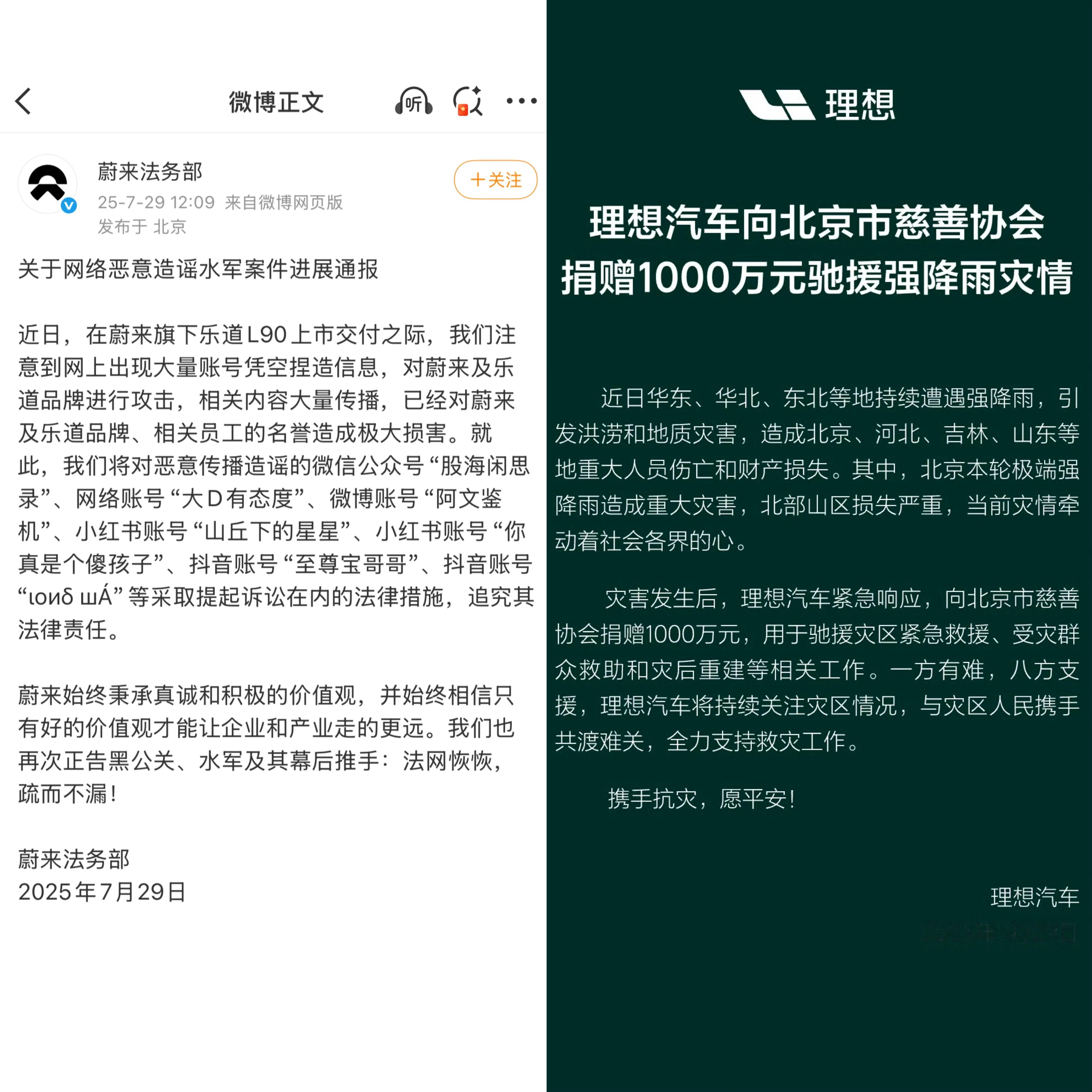今天真热闹啊有的车企在忙着给灾区捐款，有的车企法务在忙着起诉网友……我很难评[太