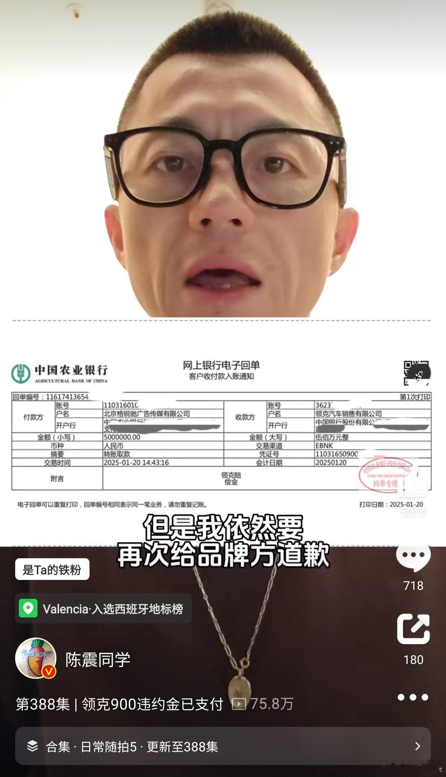 陈震赔付领克500万元违约金   表率🤓！一发入魂。这波儿好感能给陈震换回来5