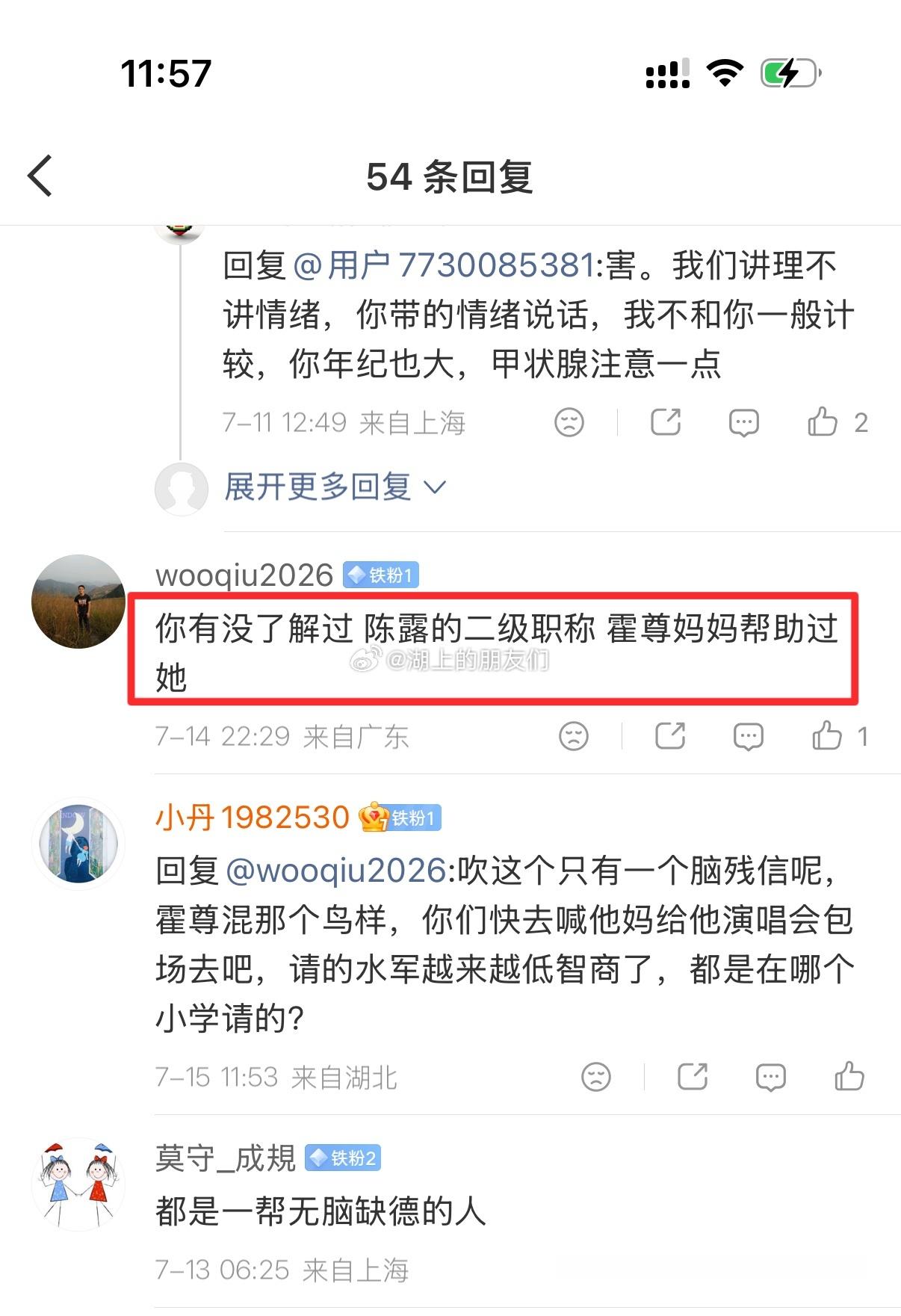 刚才网友发来的。👇所谓“陈露的二级职称是霍尊母亲仲小萍帮助的”这个陈年老谣，其