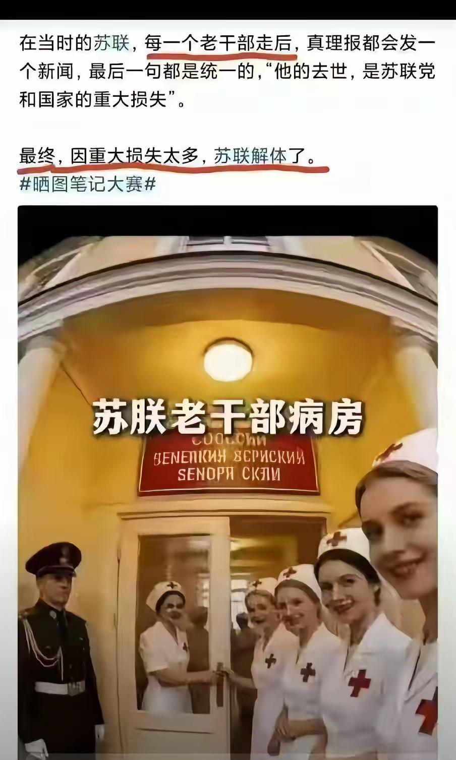 该说不说，苏联老干部待遇是真好，全是年轻漂亮医护人员服务。