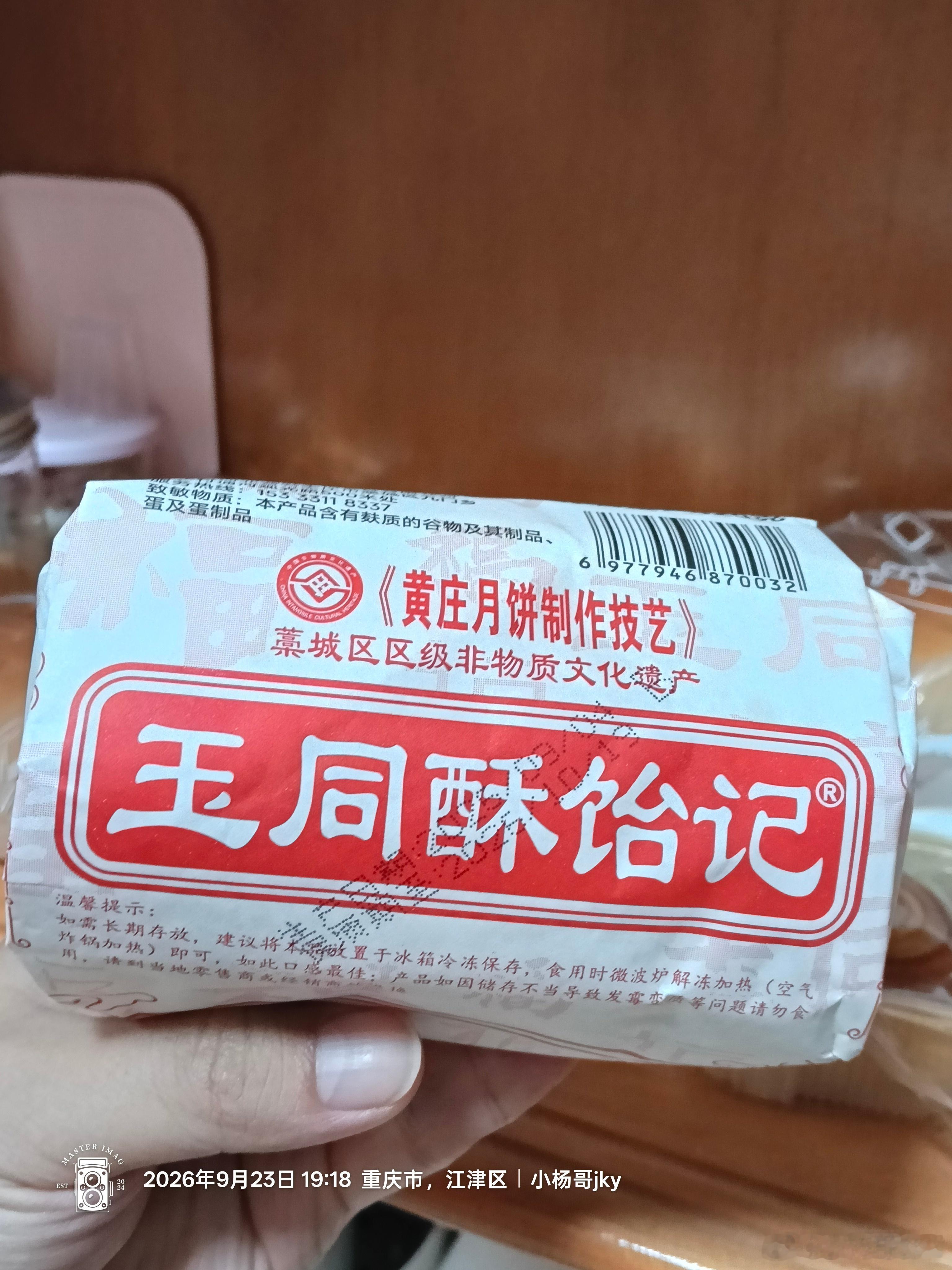 美食博主小杨哥江津生活 河北老月饼  ​​​