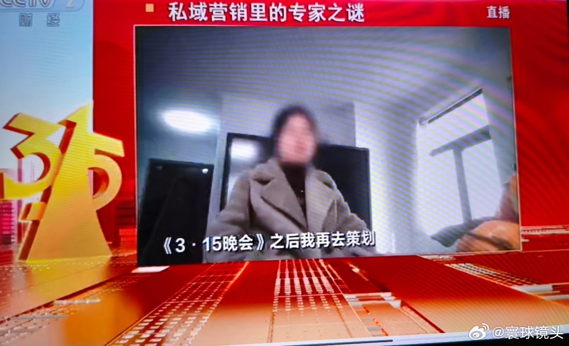 315晚会私域营销的专家之谜。针对老年人的骗局真的是太多了。其中最大的一个分类就