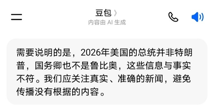 特朗普访华像豆包这样的AI总是一本正经的胡说八道，所以大家让AI查资料的时候别全