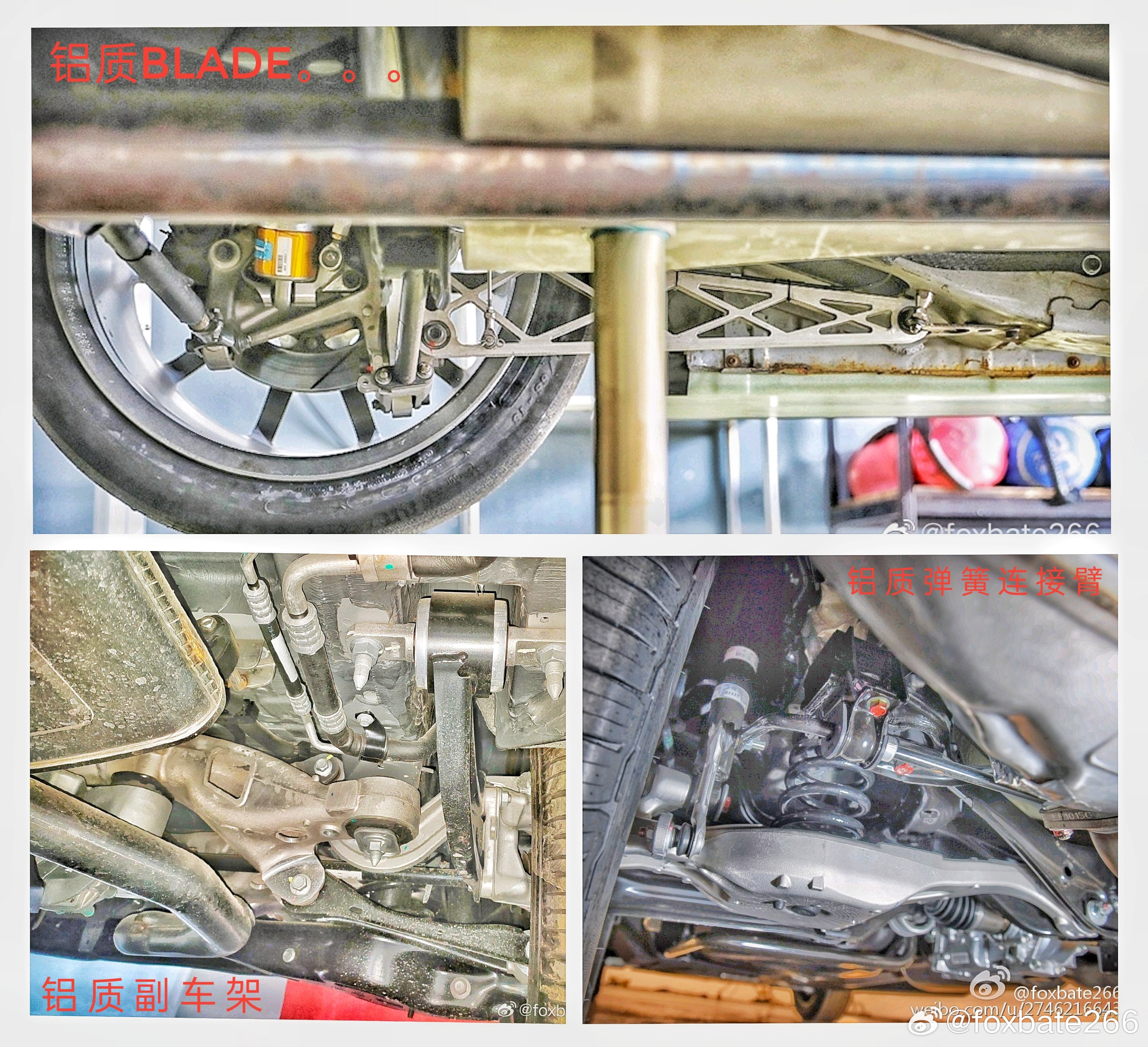 control blade后腿上铝的应用。。铝blade，铝副车架，铝弹簧链接臂