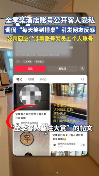 公开客人隐私、洗脸毛巾擦马桶、敞开客门超8小时后说“再追究下去，对我们对你都不好