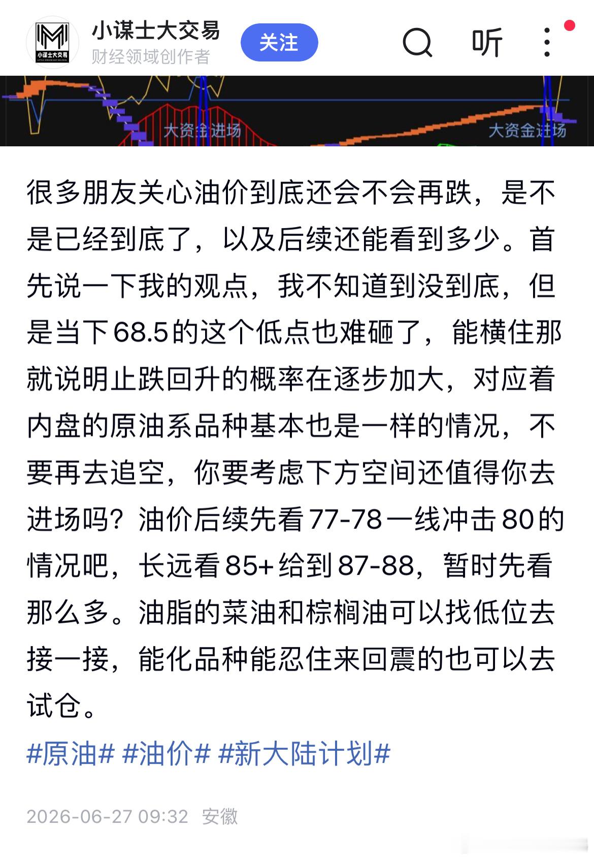 油价涨起来市场又有一帮人开始看100，120，150的，当时跌到68、67的时候