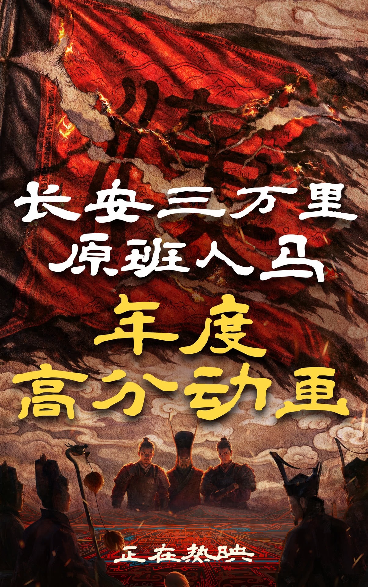 动画电影《长安三万里》的原班人马打造的高分影片《三国第一部：争洛阳》票房严重不及