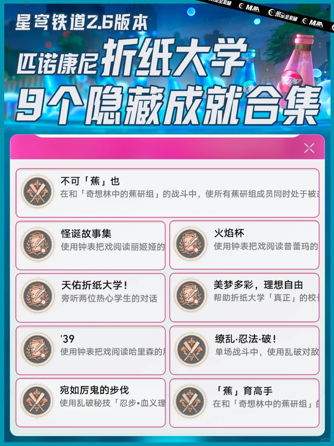 星铁2.6版本｜9个隐藏成就攻略（第二篇）