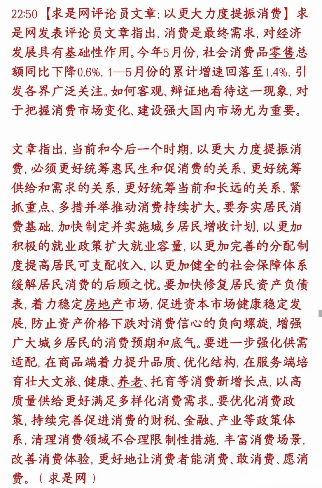 促消费，稳房地产接下来将被提上日程，或许这次消费板块将会反转现在老百姓不敢花钱、