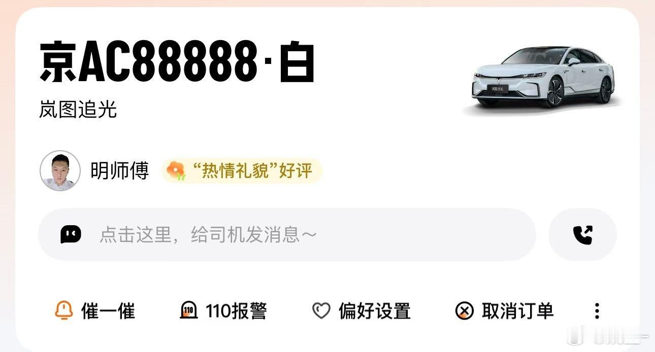 打个车，感觉司机大哥不是一般人……