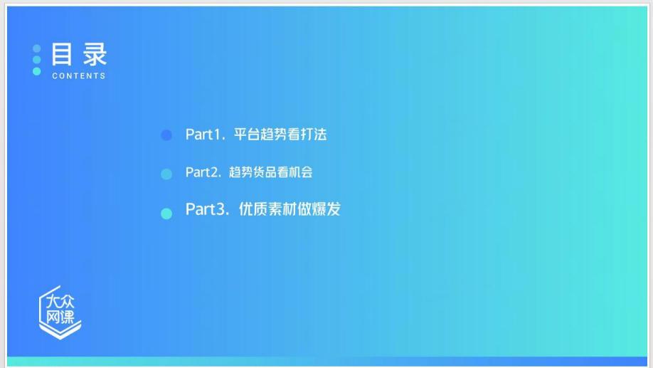 【抖音干货分享】《2025抖音电商货品策略和优质素材策略》PDF

合抖音全域兴