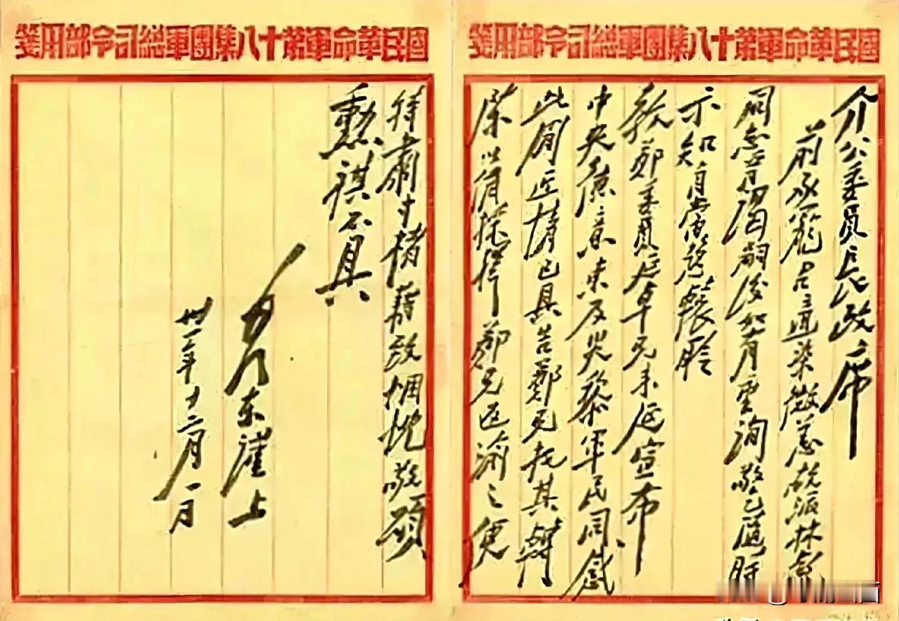 1943 年由毛主席亲自写给蒋介石的书信，现在藏于台北历史档案馆，内容是向民国政