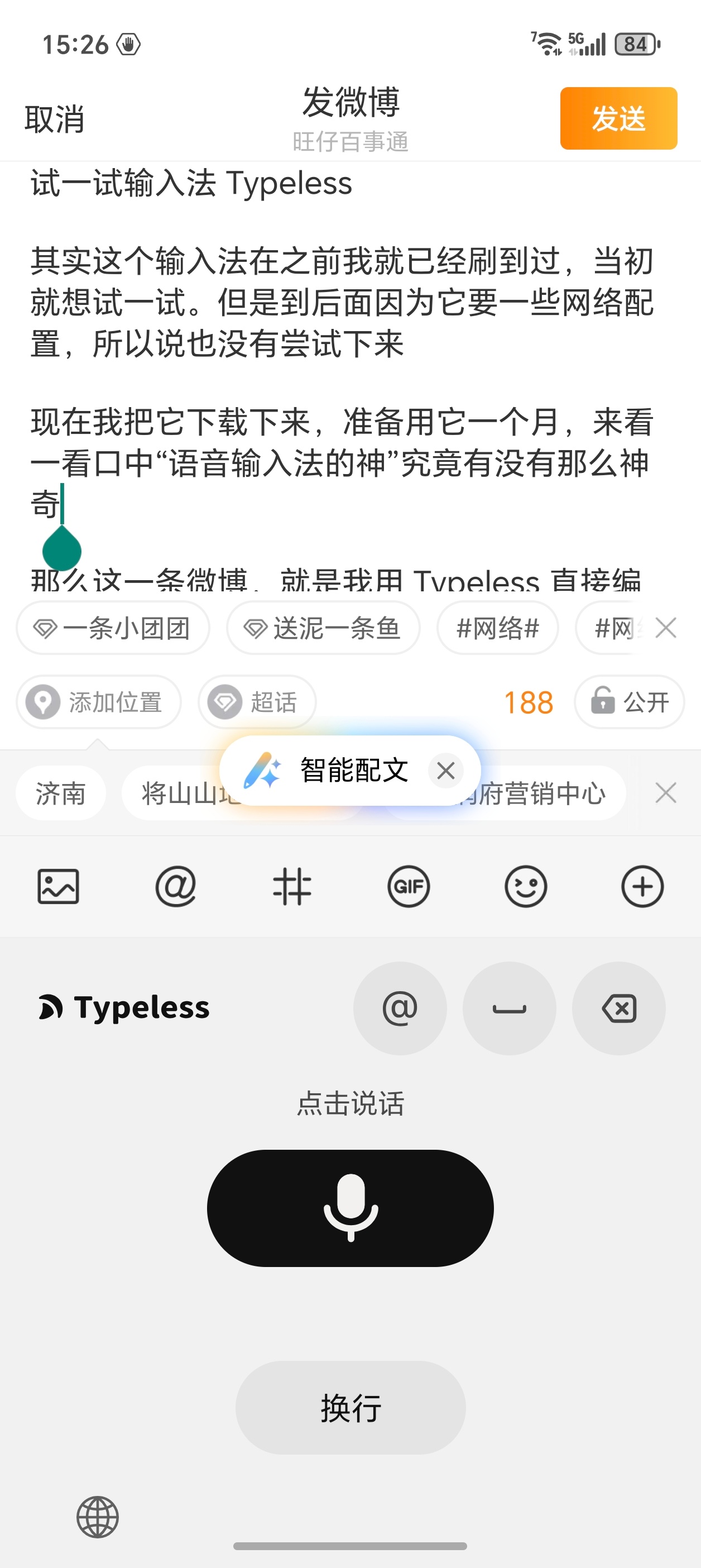 试一试输入法 Typeless其实这个输入法在之前我就已经刷到过，当初就想试一试