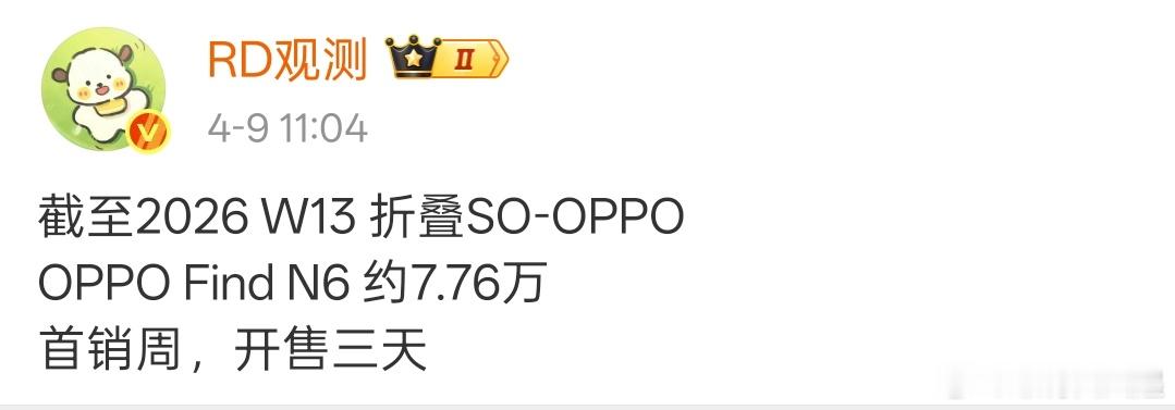 OPPO Find N6卖的是真好，好产品大家都看到了，难怪有些人忍不住暗戳戳的