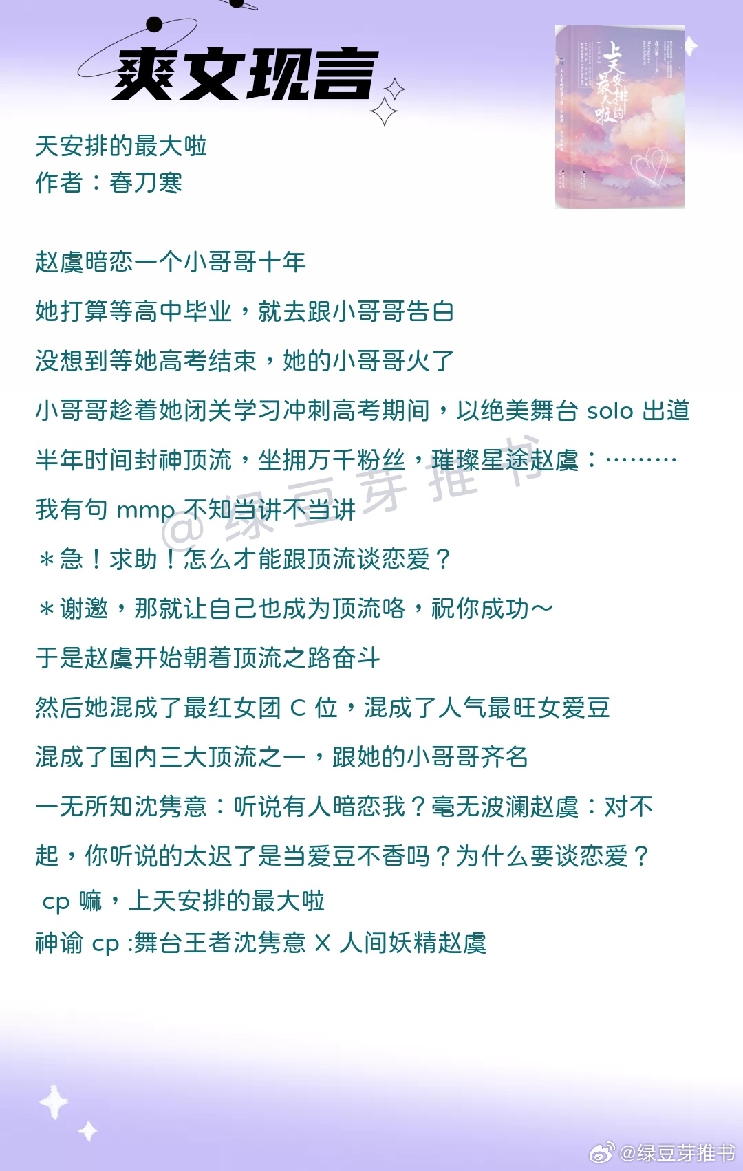 🌻爽文现言：未曾有人能够阻止我，浪漫地爱上你！《上天安排的最大啦》作者：春刀寒