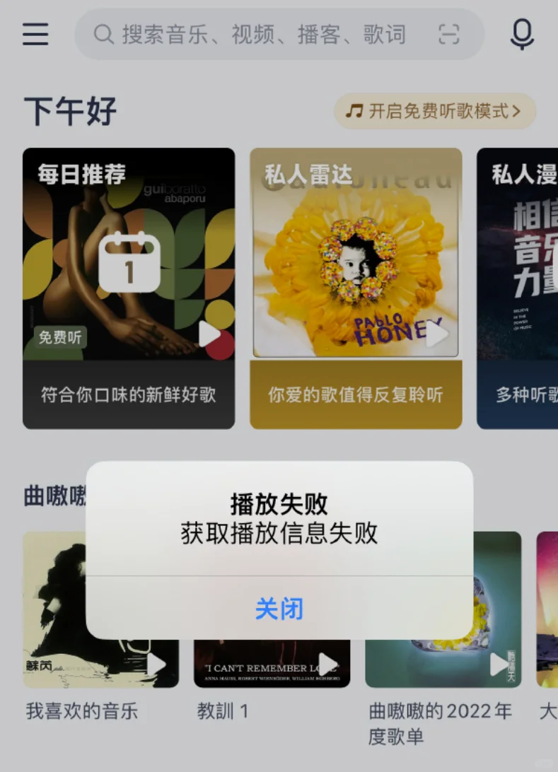 今天网易云音乐挂了