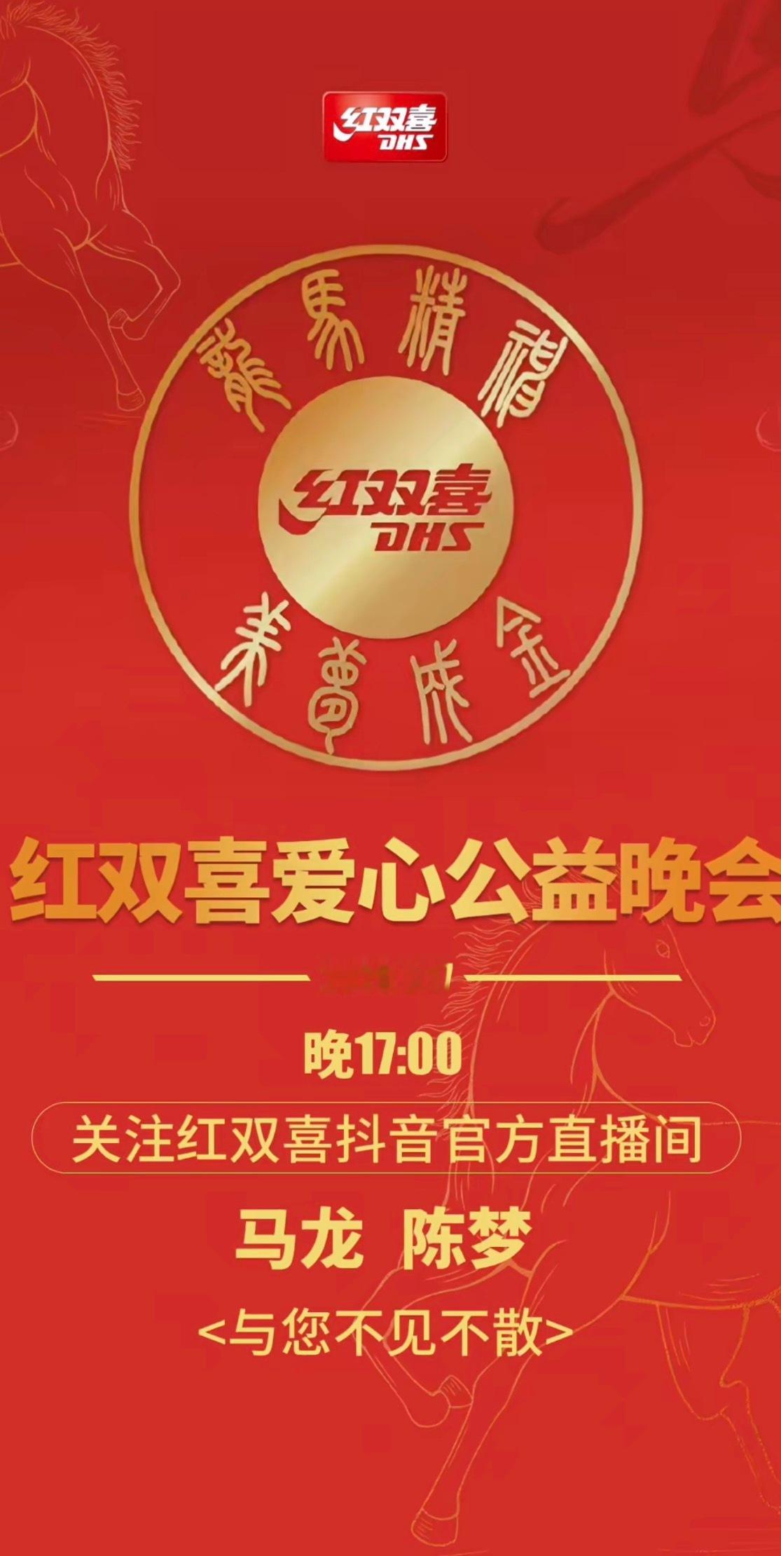 陈梦 2026.3.17 晚17:00 | 红双喜爱心公益晚会陈梦与你不见不散©