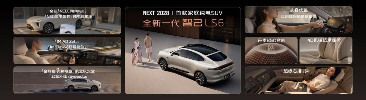 新一代智己LS6正式开启预售，20.99万-26.49万。20万级纯电SUV配置